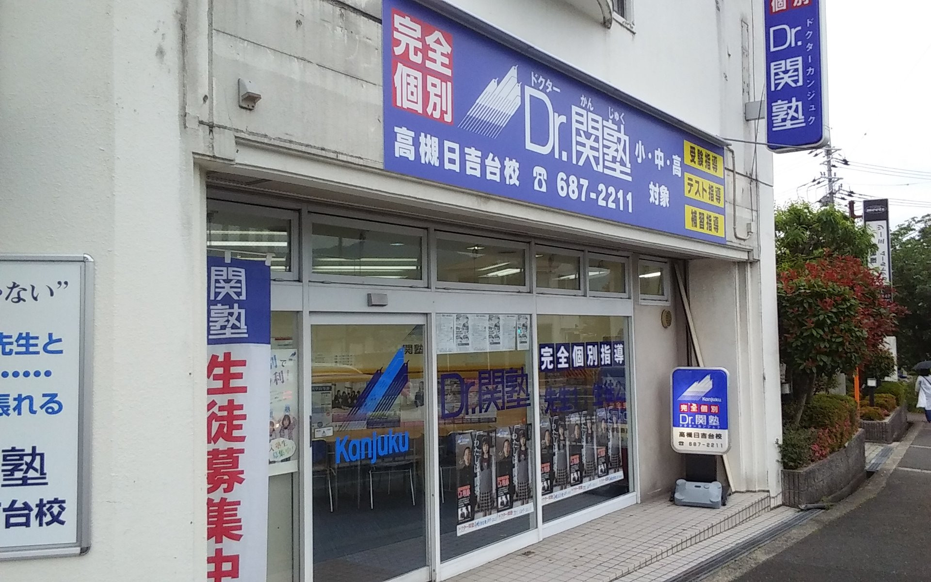 緊急事態宣言中も開校しております