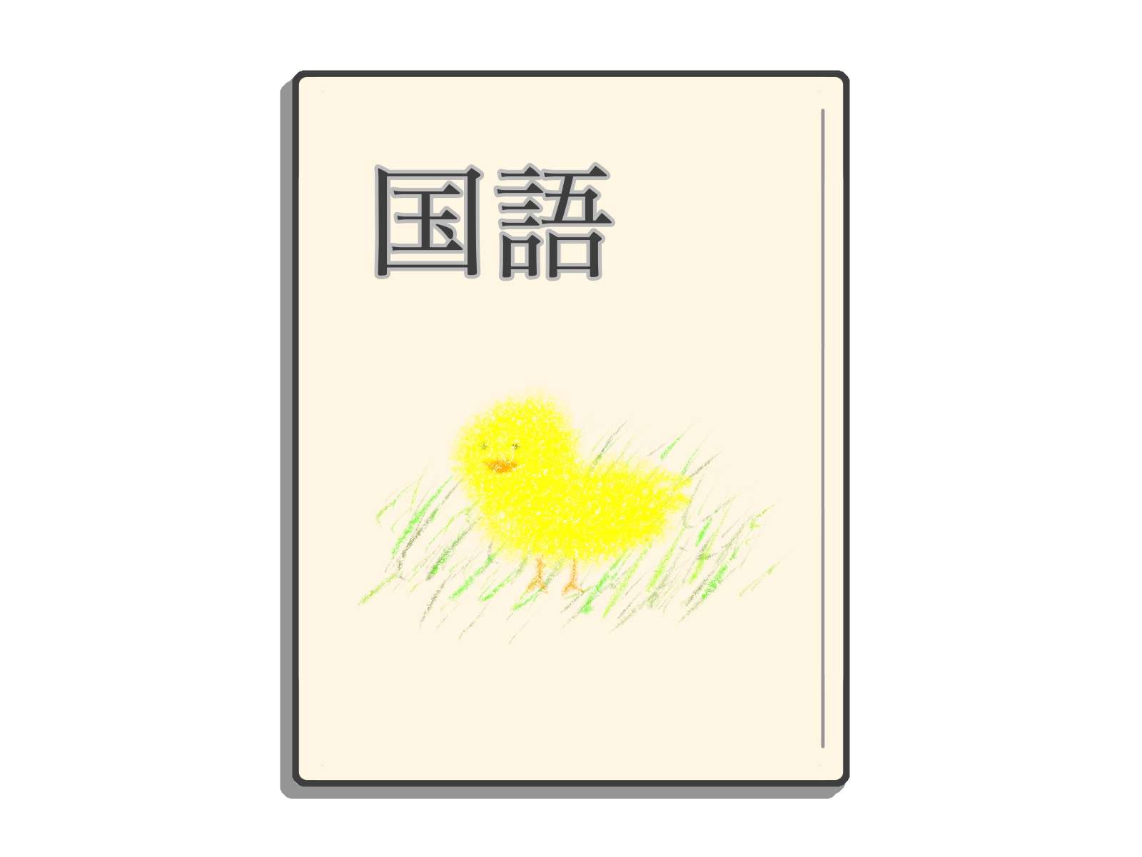 現代文の読解力を伸ばす3つの習慣：毎日の実践で成績アップ！
